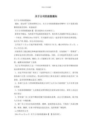 关于公司的放假通知