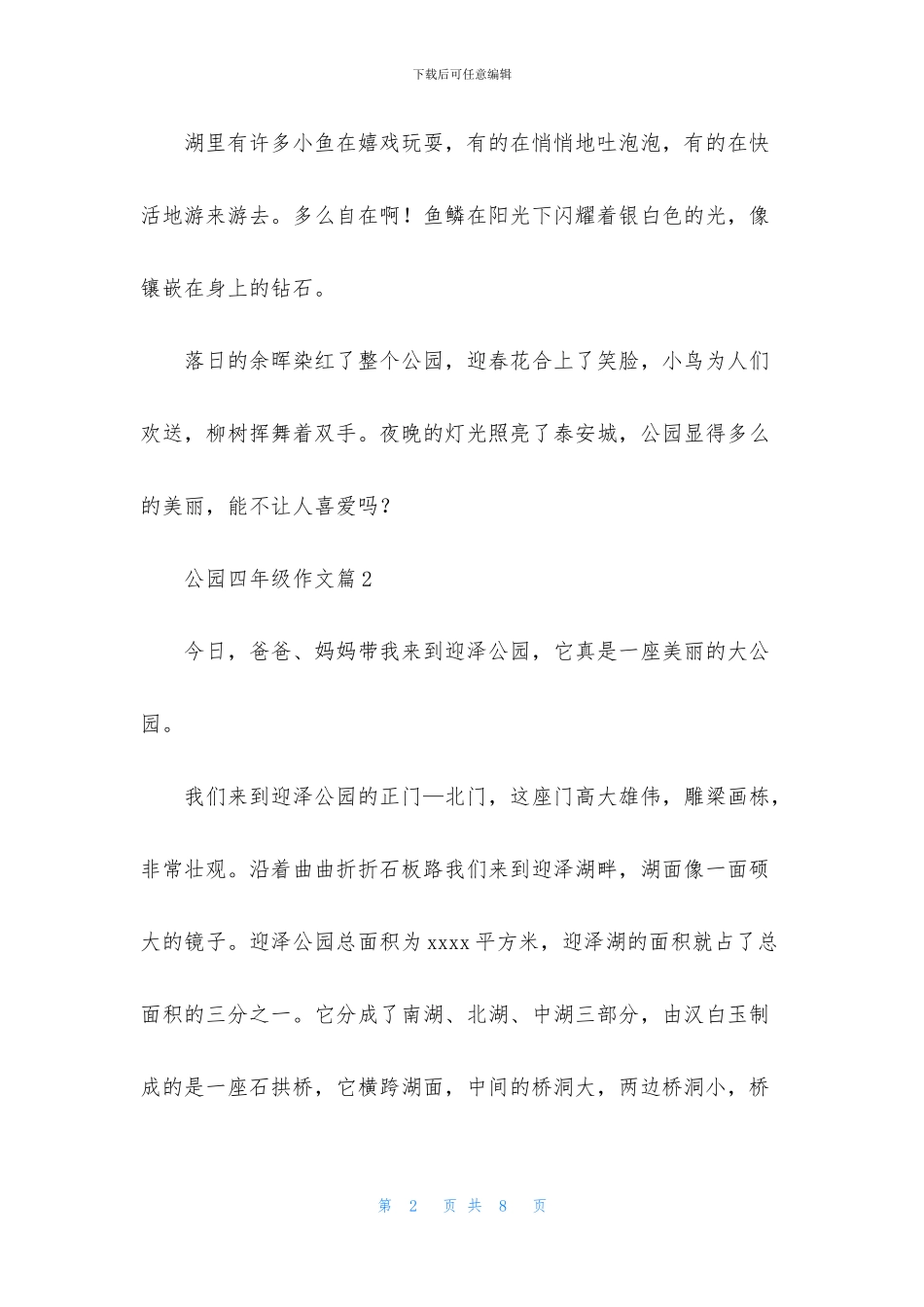 关于公园四年级作文汇编5篇_第2页