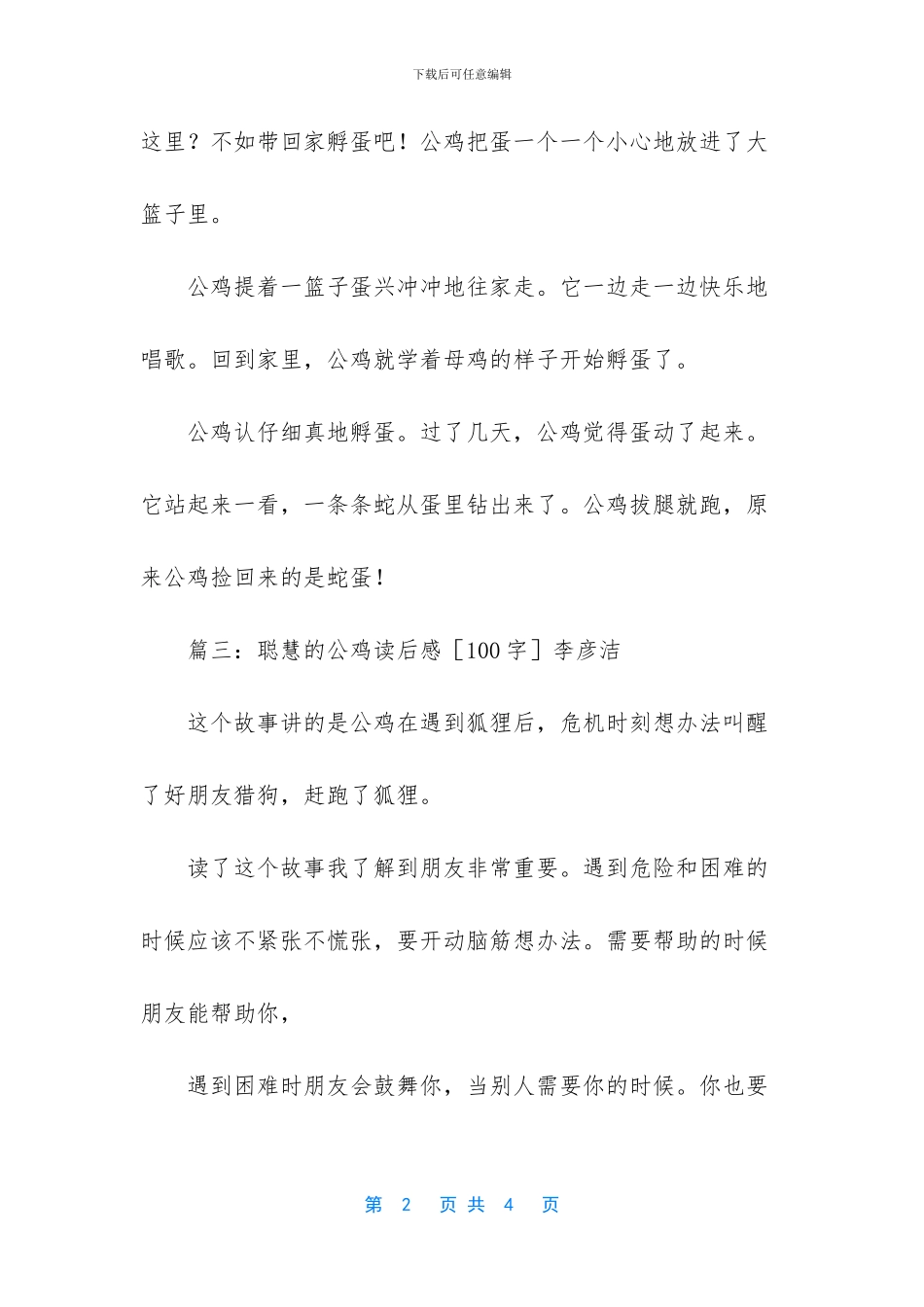 关于公鸡作文400字_第2页