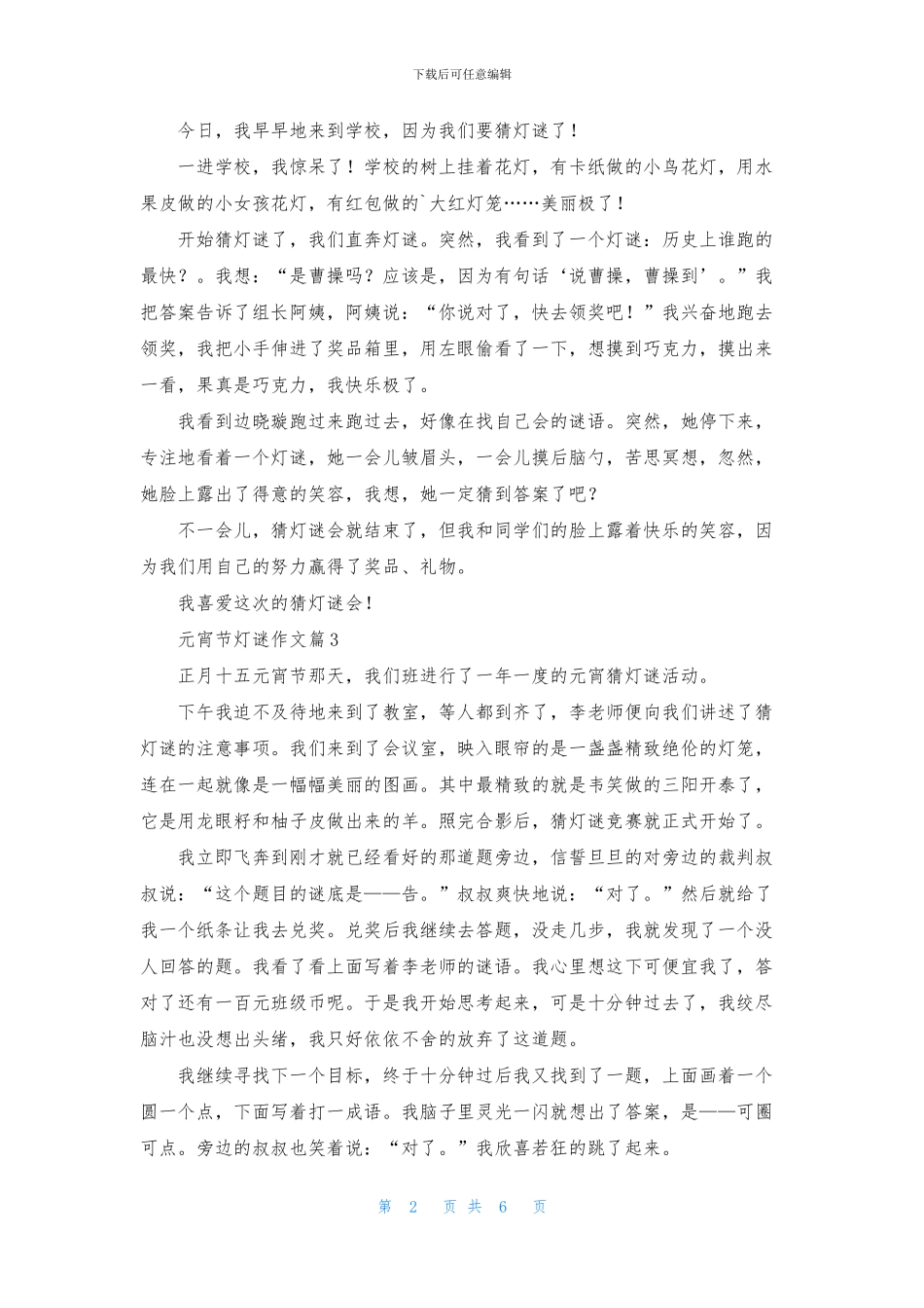 关于元宵节灯谜作文合集八篇_第2页