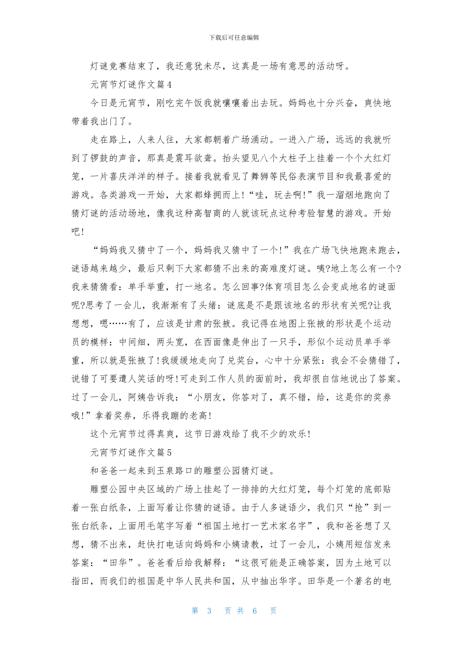关于元宵节灯谜作文合集八篇_第3页