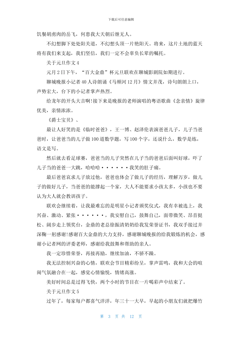 关于元旦作文集合15篇_第3页