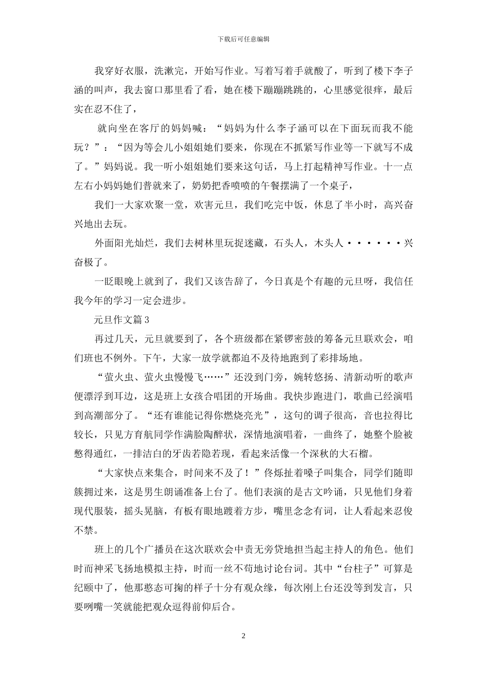 关于元旦作文5篇_第2页