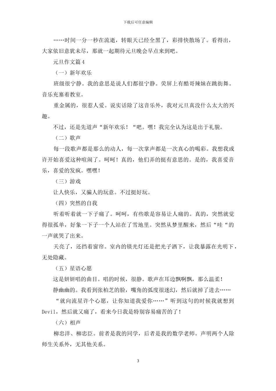 关于元旦作文5篇_第3页