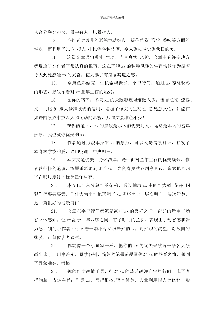 关于六年级写景作文评语_第2页