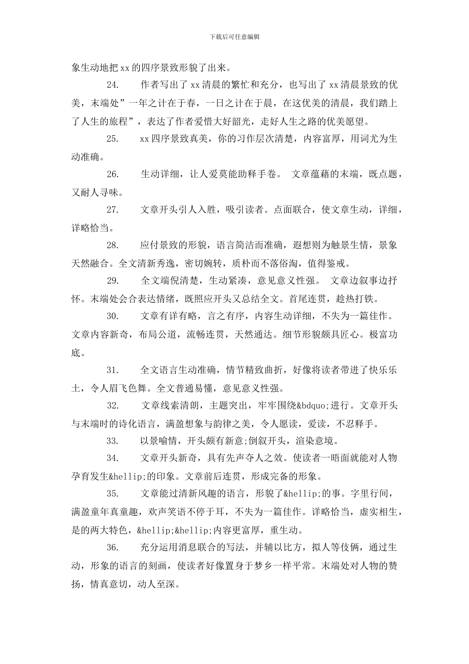 关于六年级写景作文评语_第3页