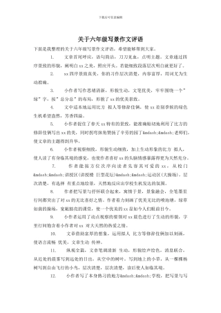 关于六年级写景作文评语