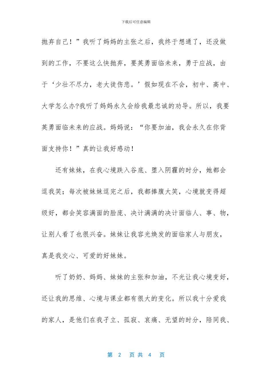 关于关爱的排比句子-_第2页