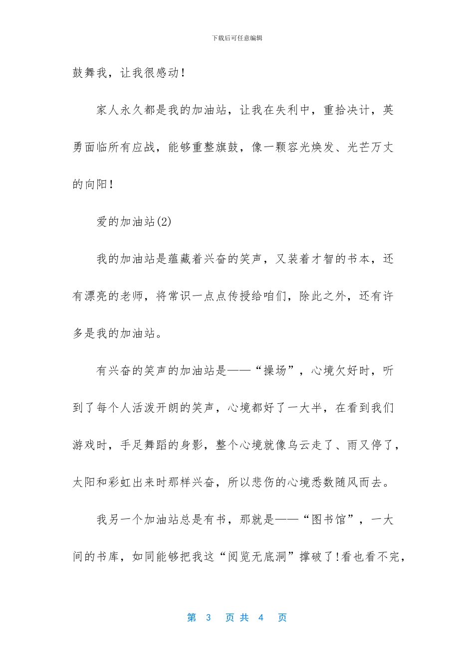 关于关爱的排比句子-_第3页