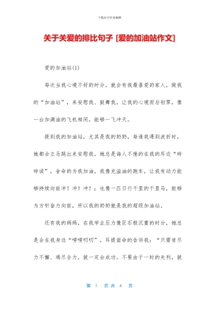 关于关爱的排比句子-