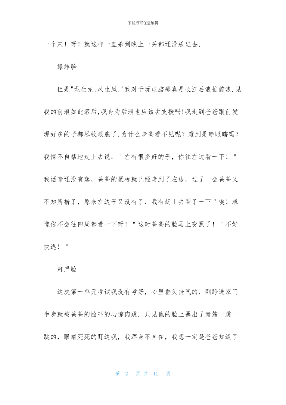 关于写人作文500字合集6篇_第2页
