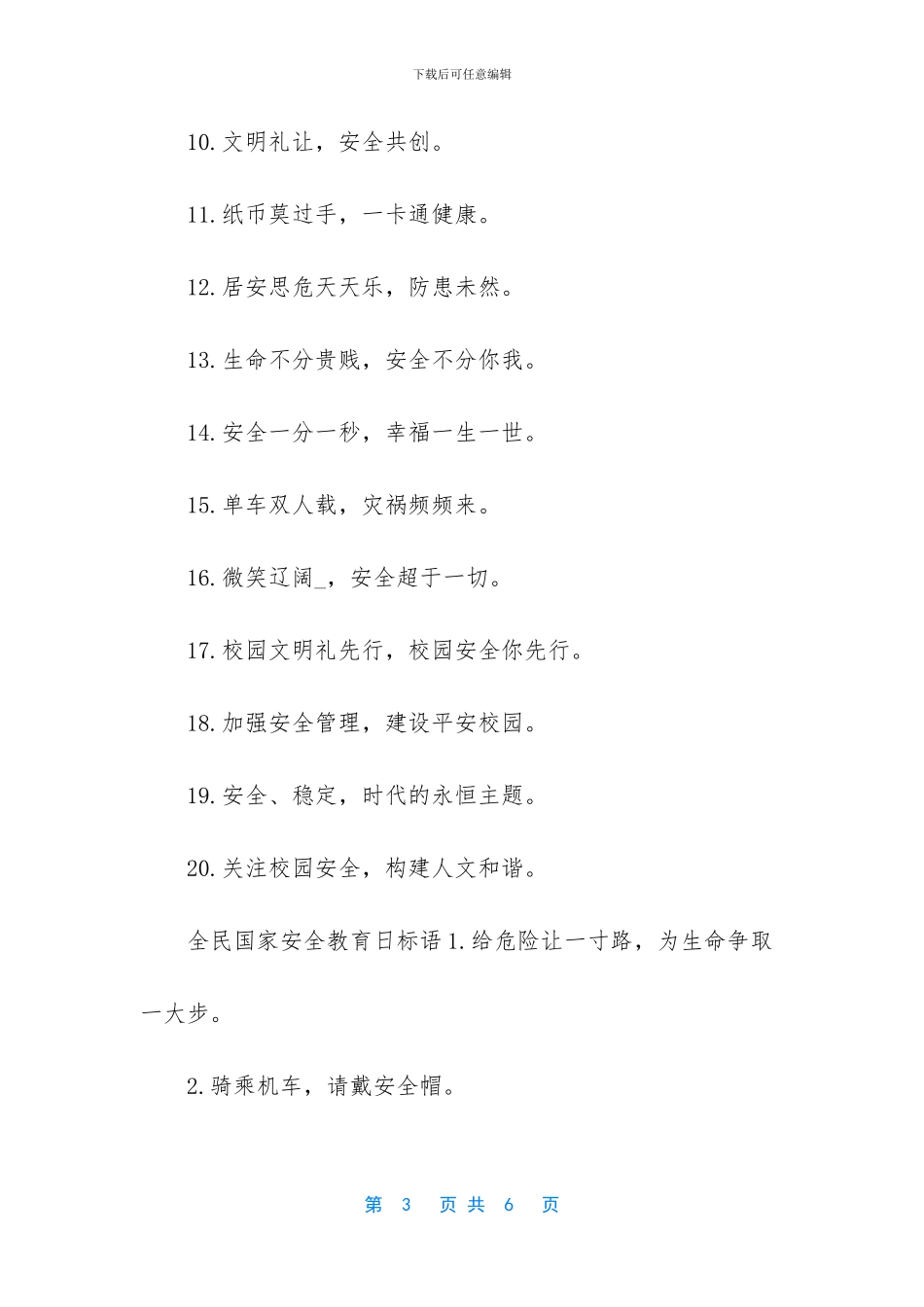 关于全民国家安全教育日的宣传标语_第3页