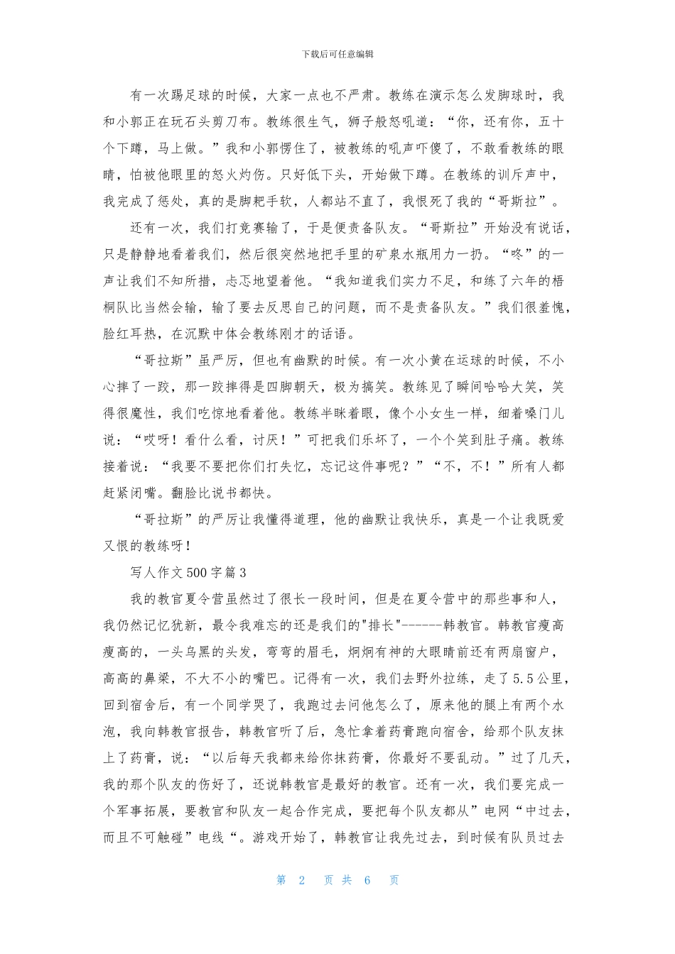 关于写人作文500字合集7篇_第2页