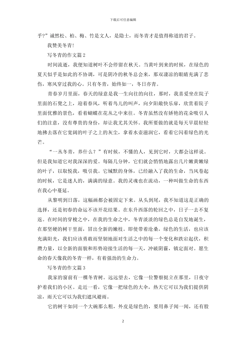 关于写冬青的作文十篇_第2页