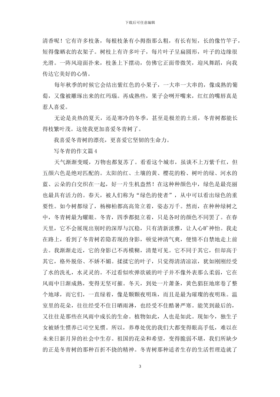 关于写冬青的作文十篇_第3页