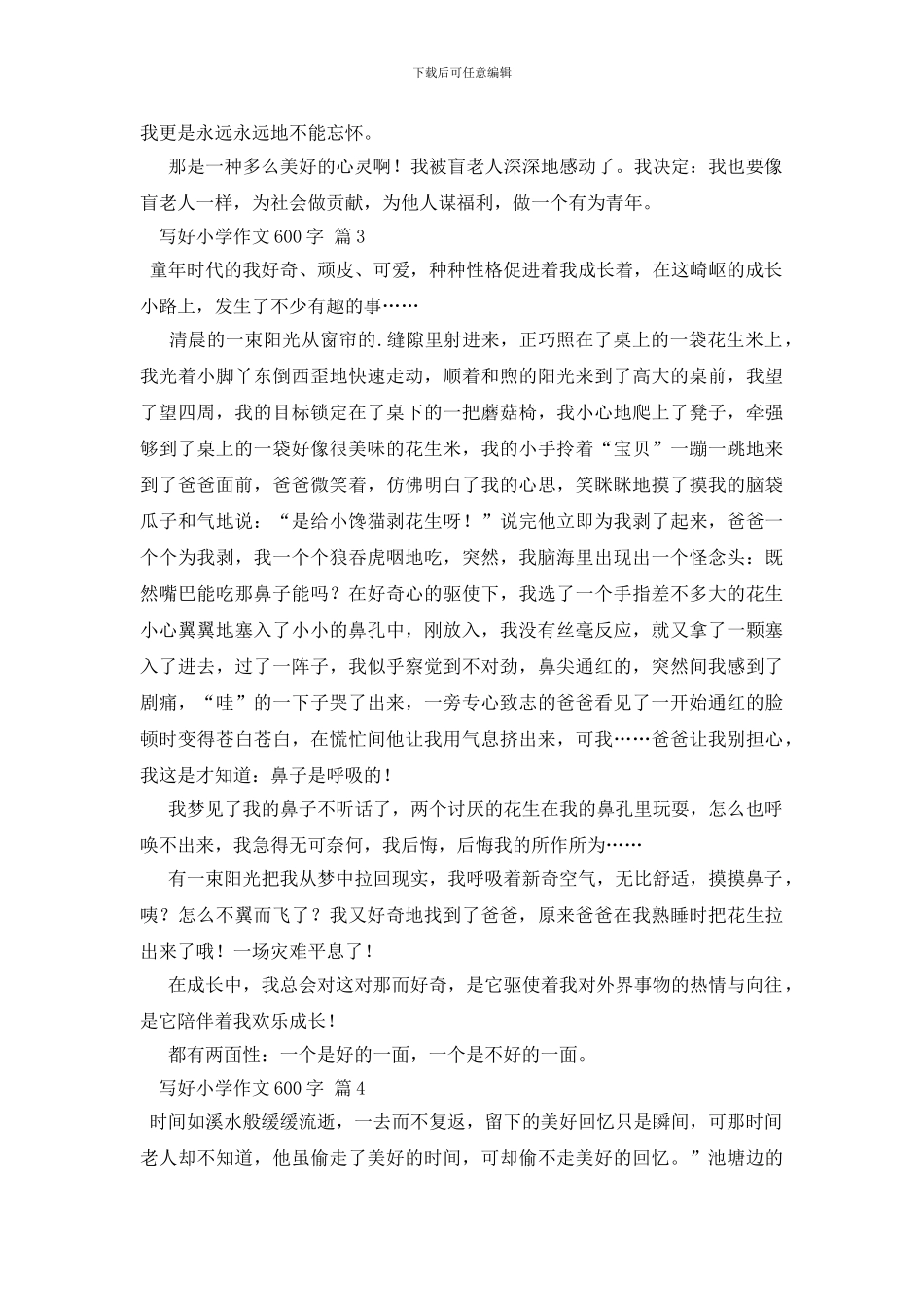 关于写好小学作文600字4篇_第3页