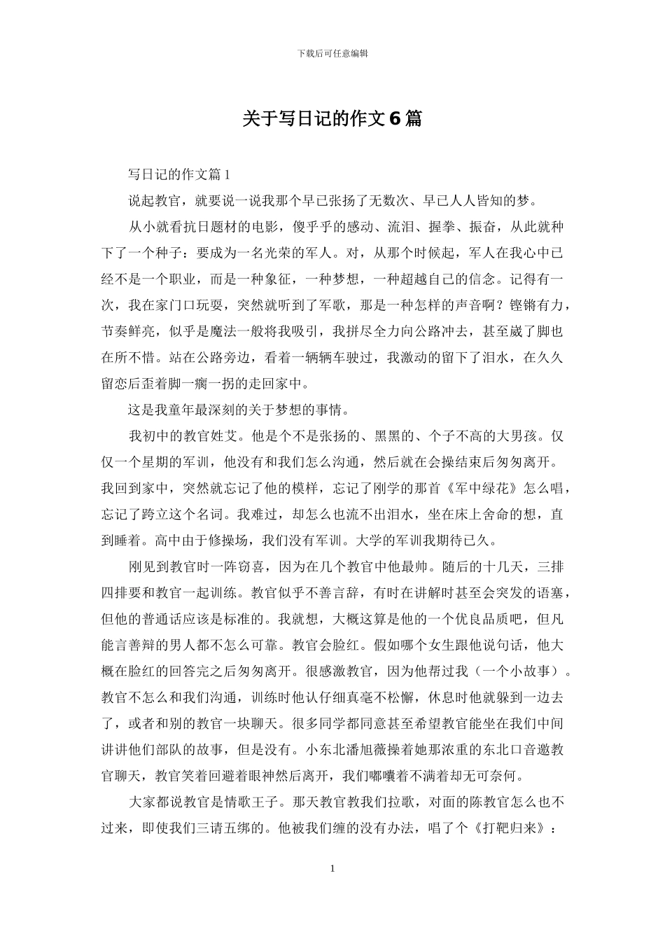 关于写日记的作文6篇_第1页