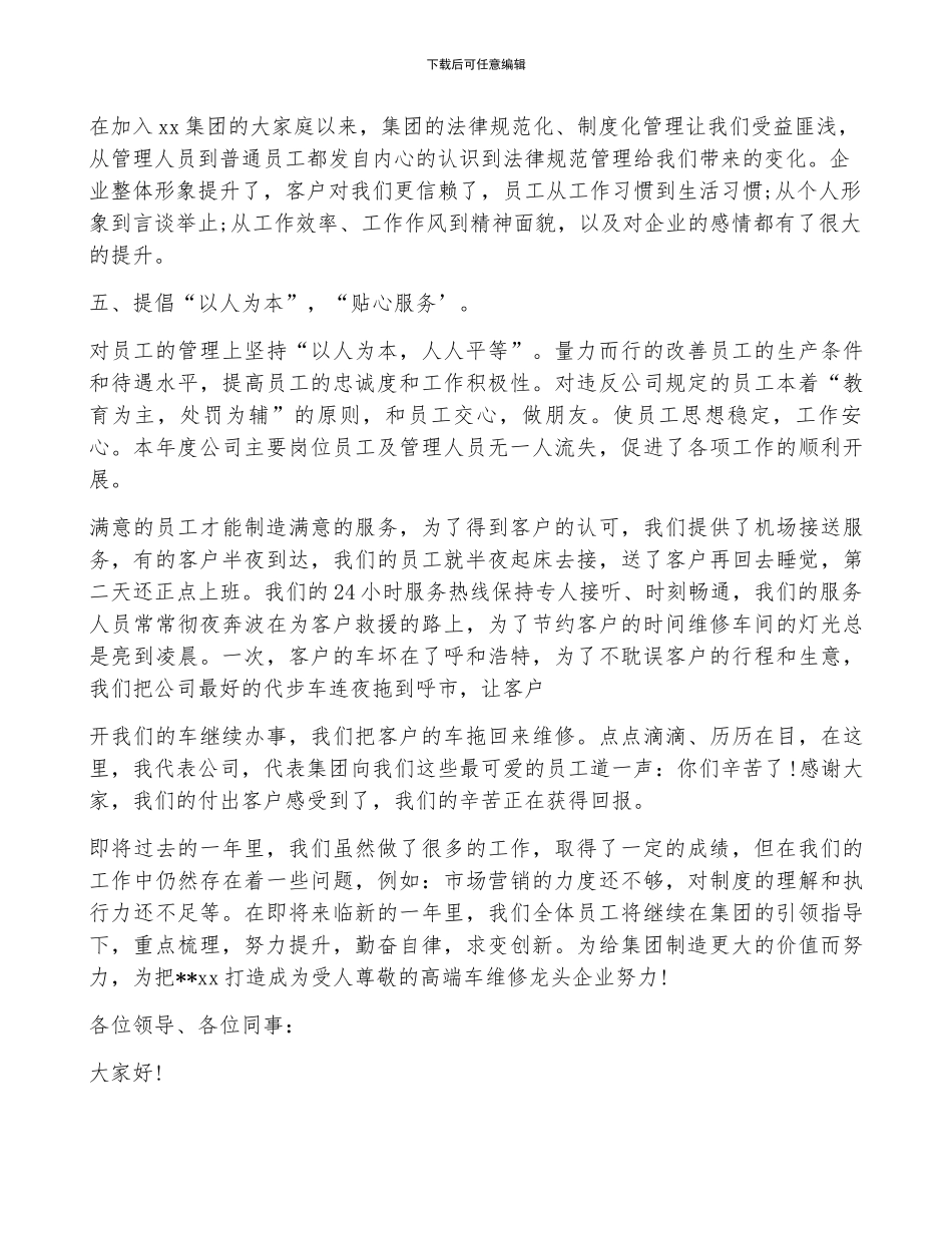 关于公司领导年终总结讲话稿_第2页