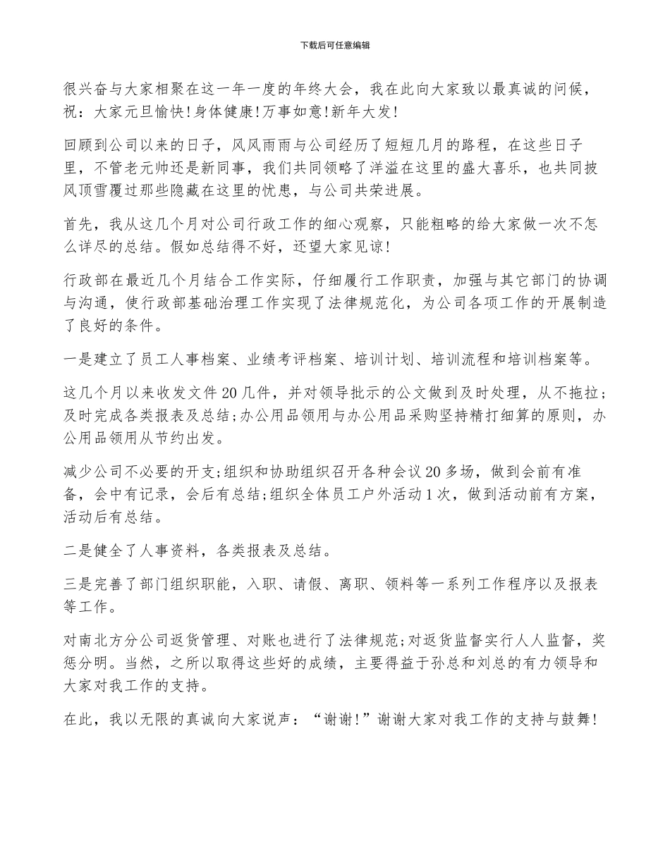 关于公司领导年终总结讲话稿_第3页