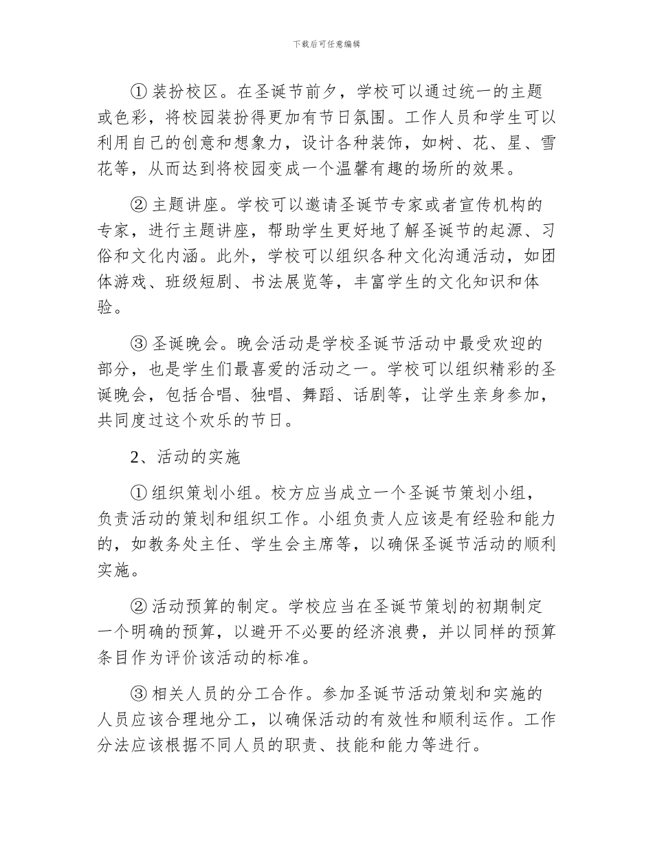 关于关于学校圣诞节的活动策划方案_第2页
