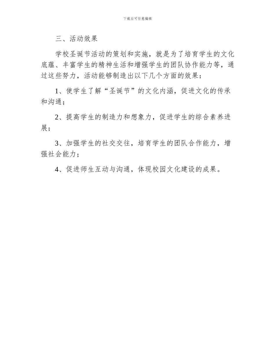 关于关于学校圣诞节的活动策划方案_第3页