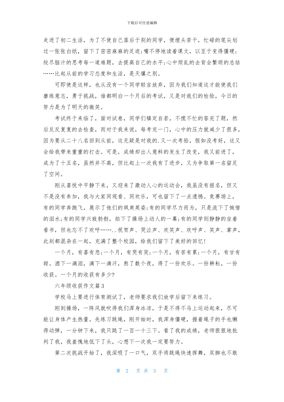 关于六年级收获作文三篇_第2页