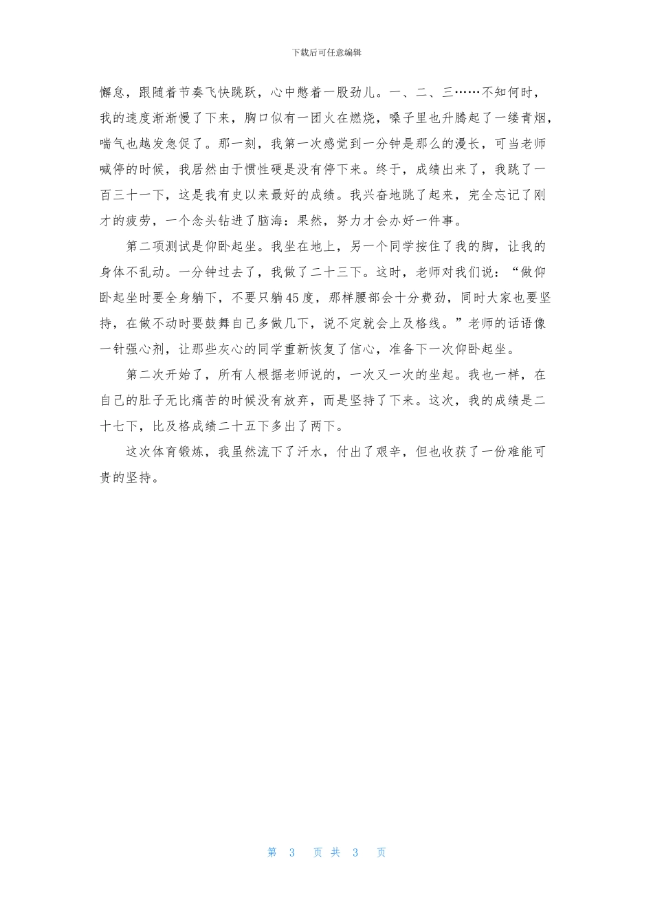 关于六年级收获作文三篇_第3页