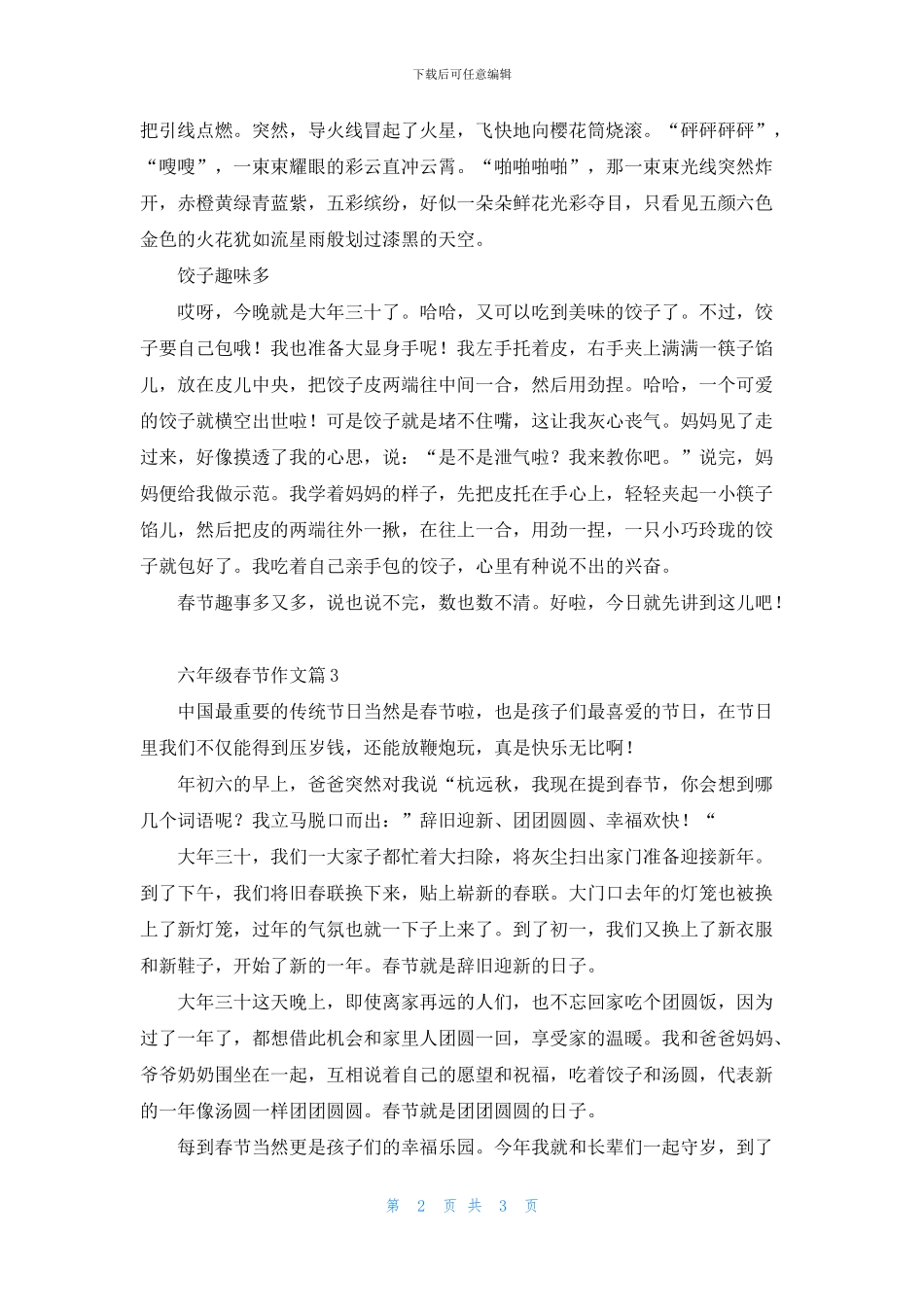 关于六年级春节作文3篇_第2页