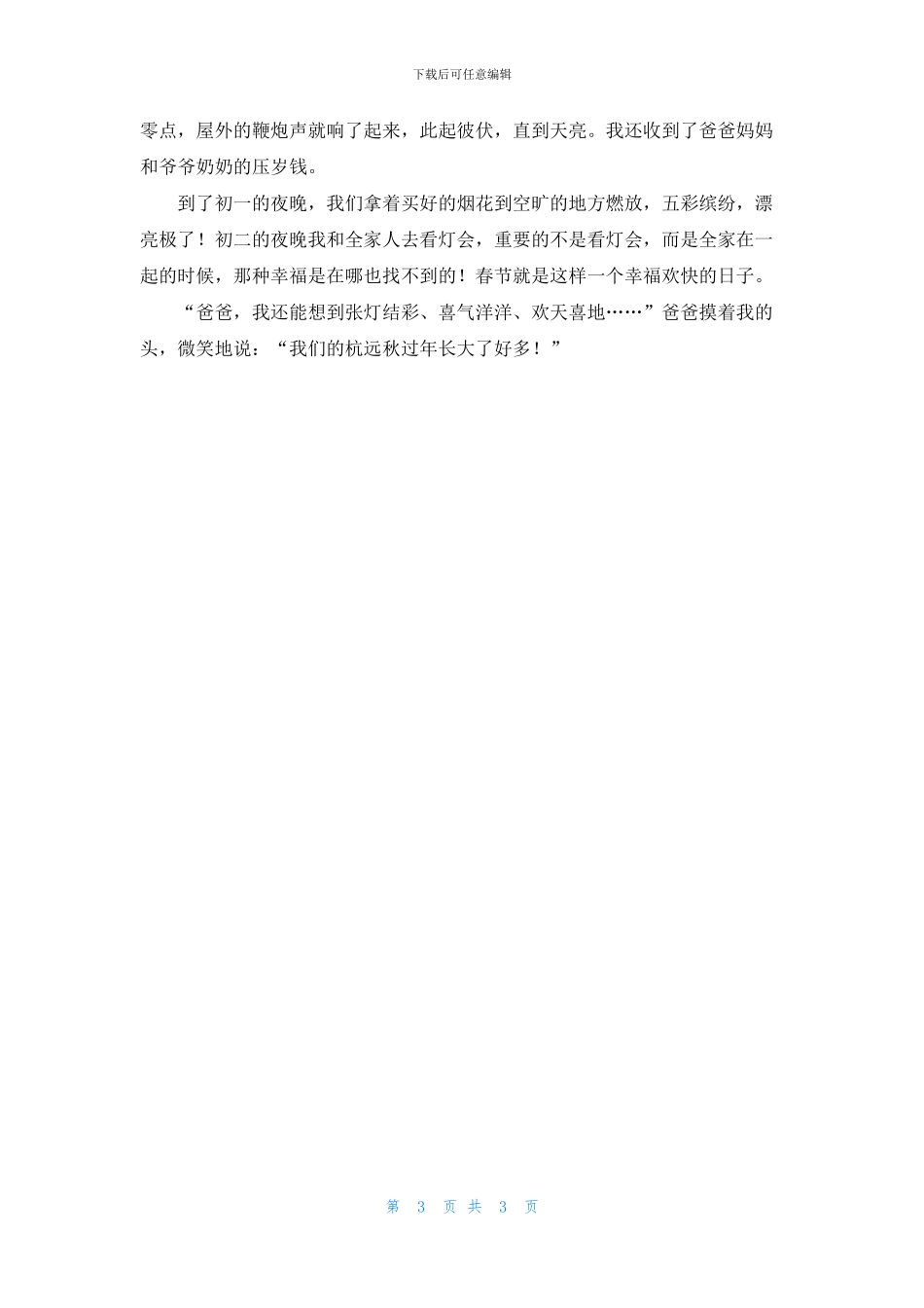 关于六年级春节作文3篇_第3页