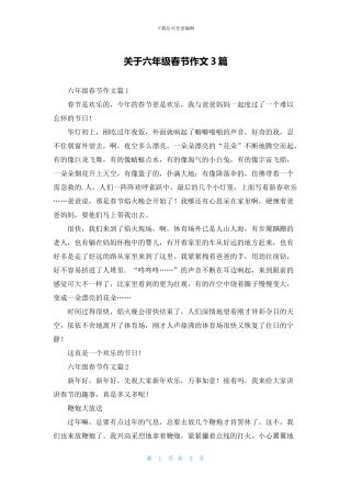 关于六年级春节作文3篇