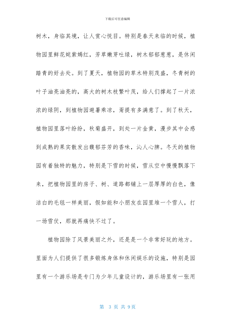 关于写景植物作文4篇_第3页