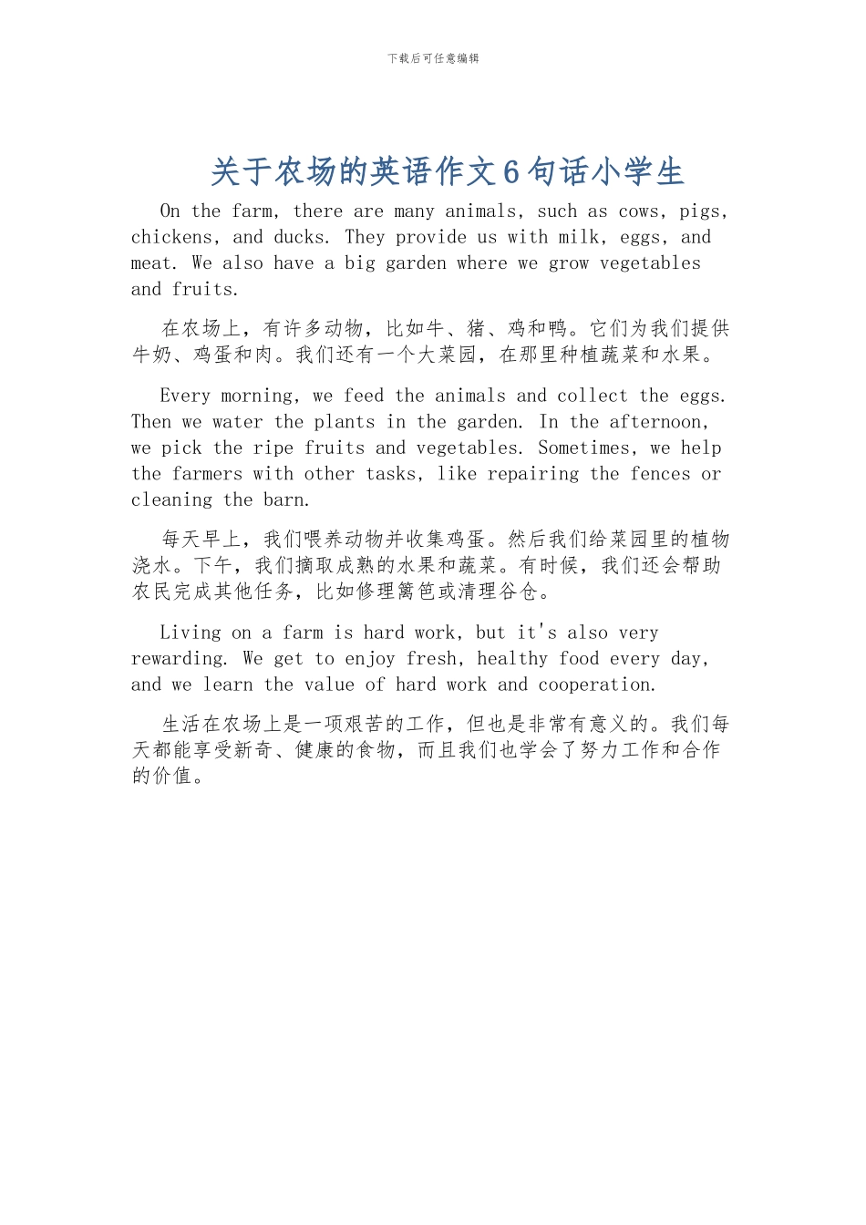 关于农场的英语作文6句话小学生_第1页