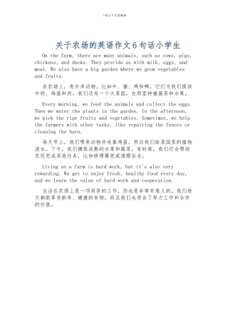 关于农场的英语作文6句话小学生