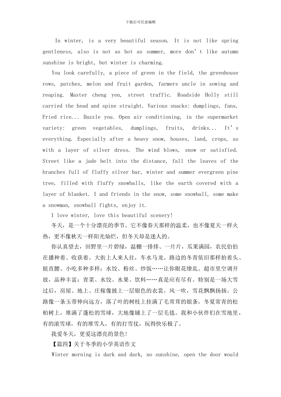 关于冬季的小学英语作文_第2页