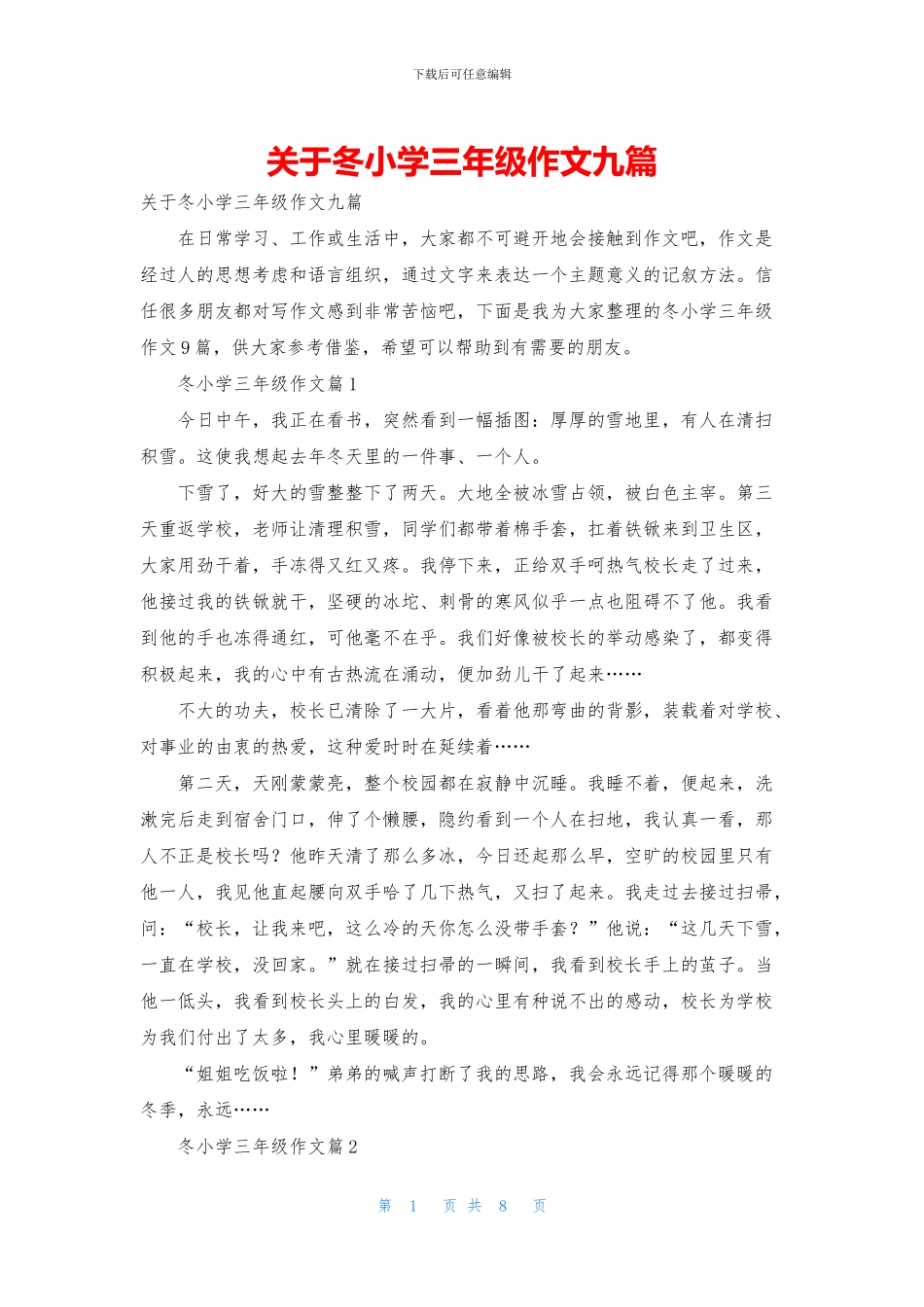 关于冬小学三年级作文九篇_第1页