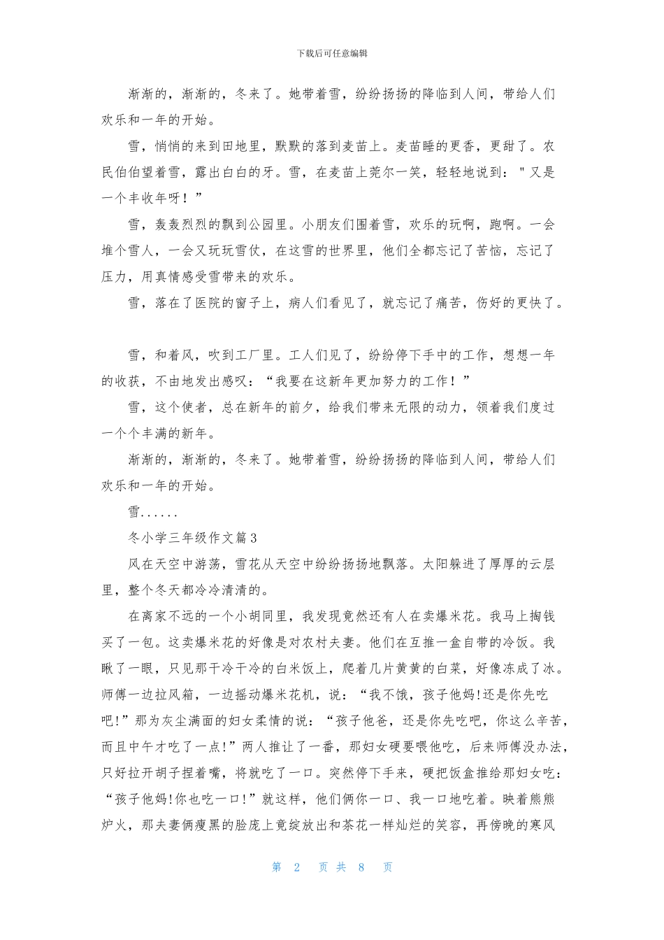关于冬小学三年级作文九篇_第2页