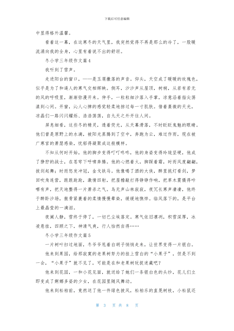 关于冬小学三年级作文九篇_第3页