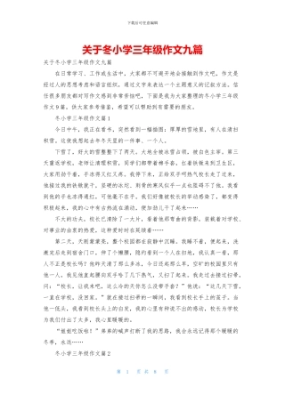 关于冬小学三年级作文九篇