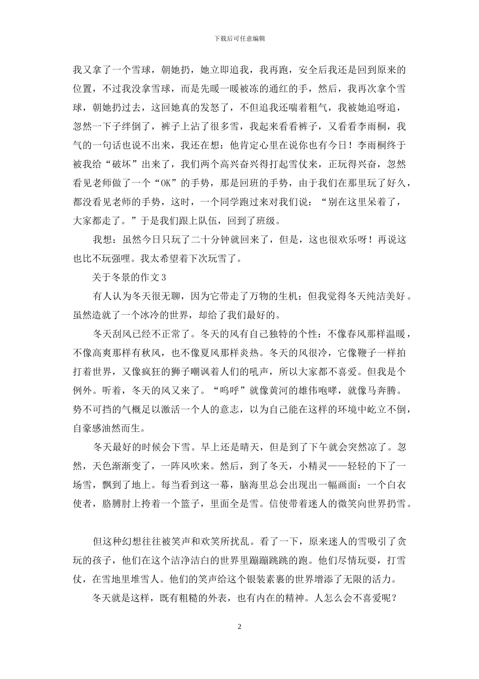 关于冬景的作文15篇_第2页