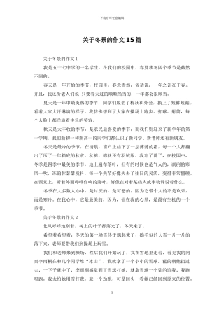 关于冬景的作文15篇