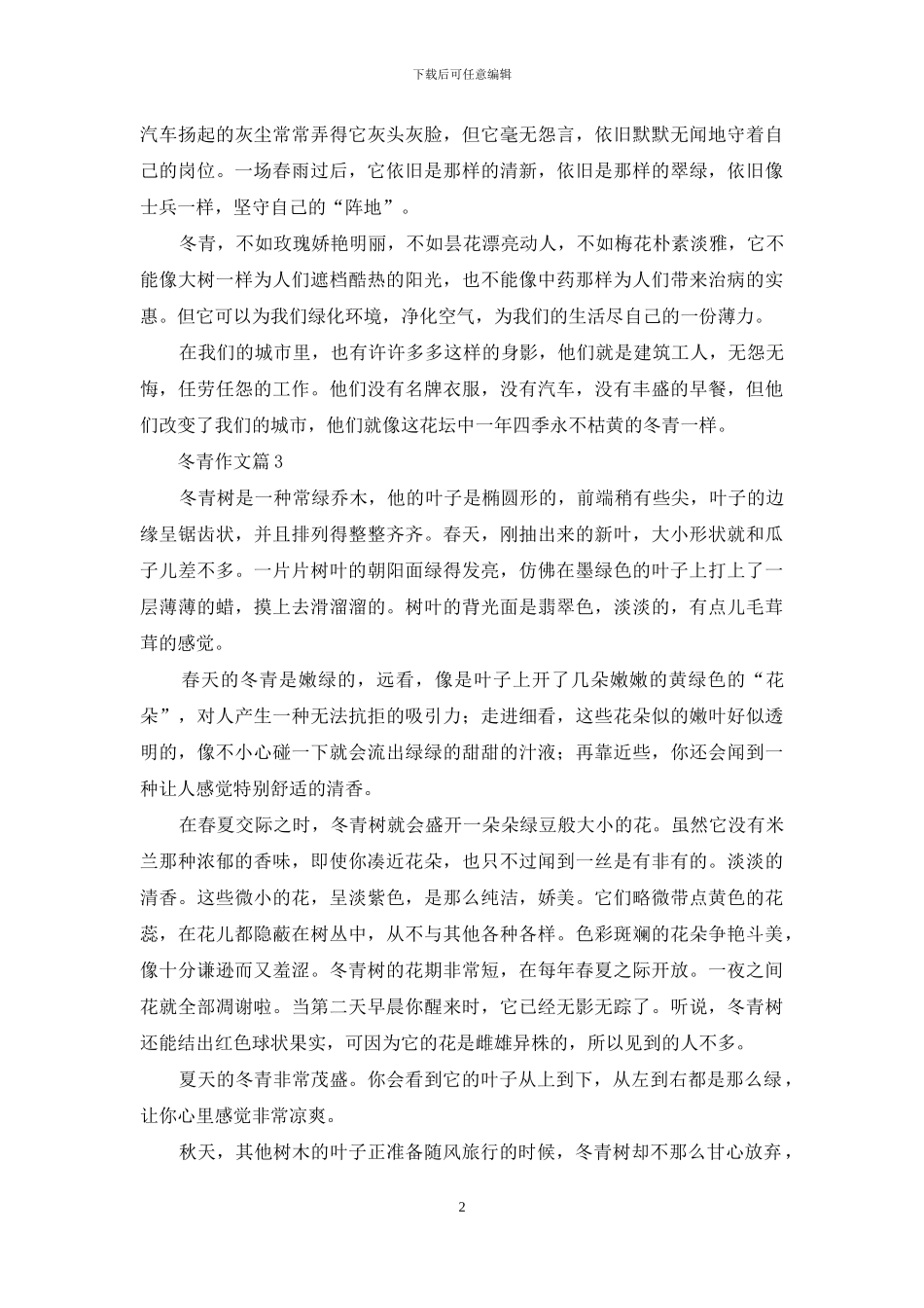 关于冬青作文合集八篇_第2页