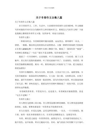 关于冬青作文合集八篇