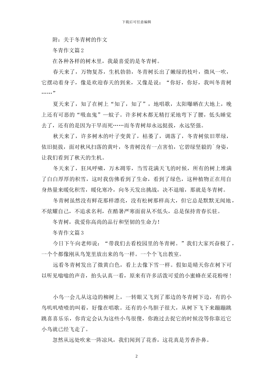 关于冬青作文汇编九篇_第2页