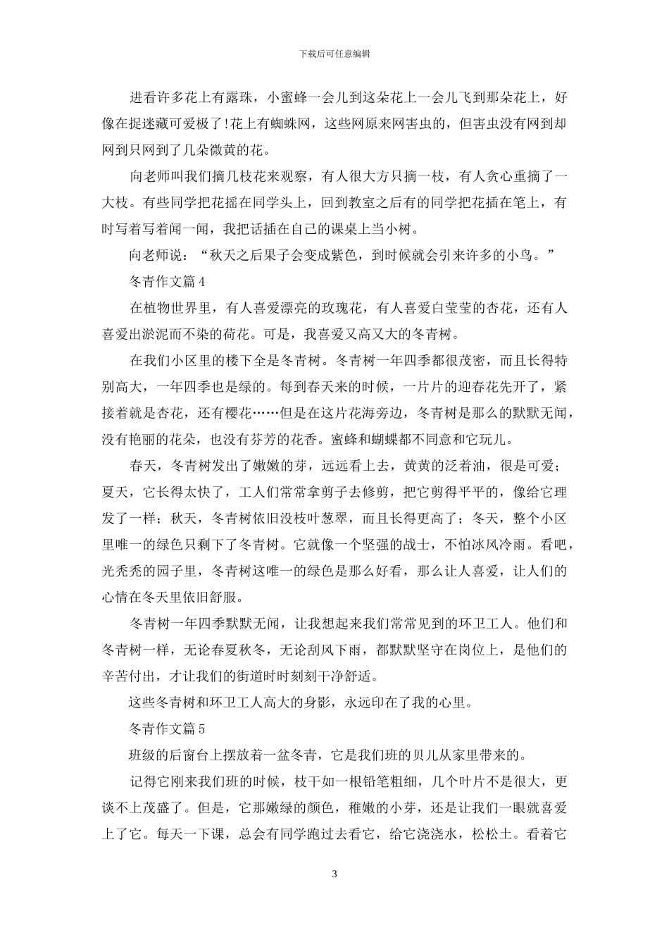 关于冬青作文汇编九篇_第3页