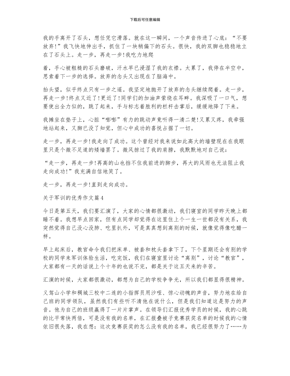 关于军训的优秀作文范文_第3页
