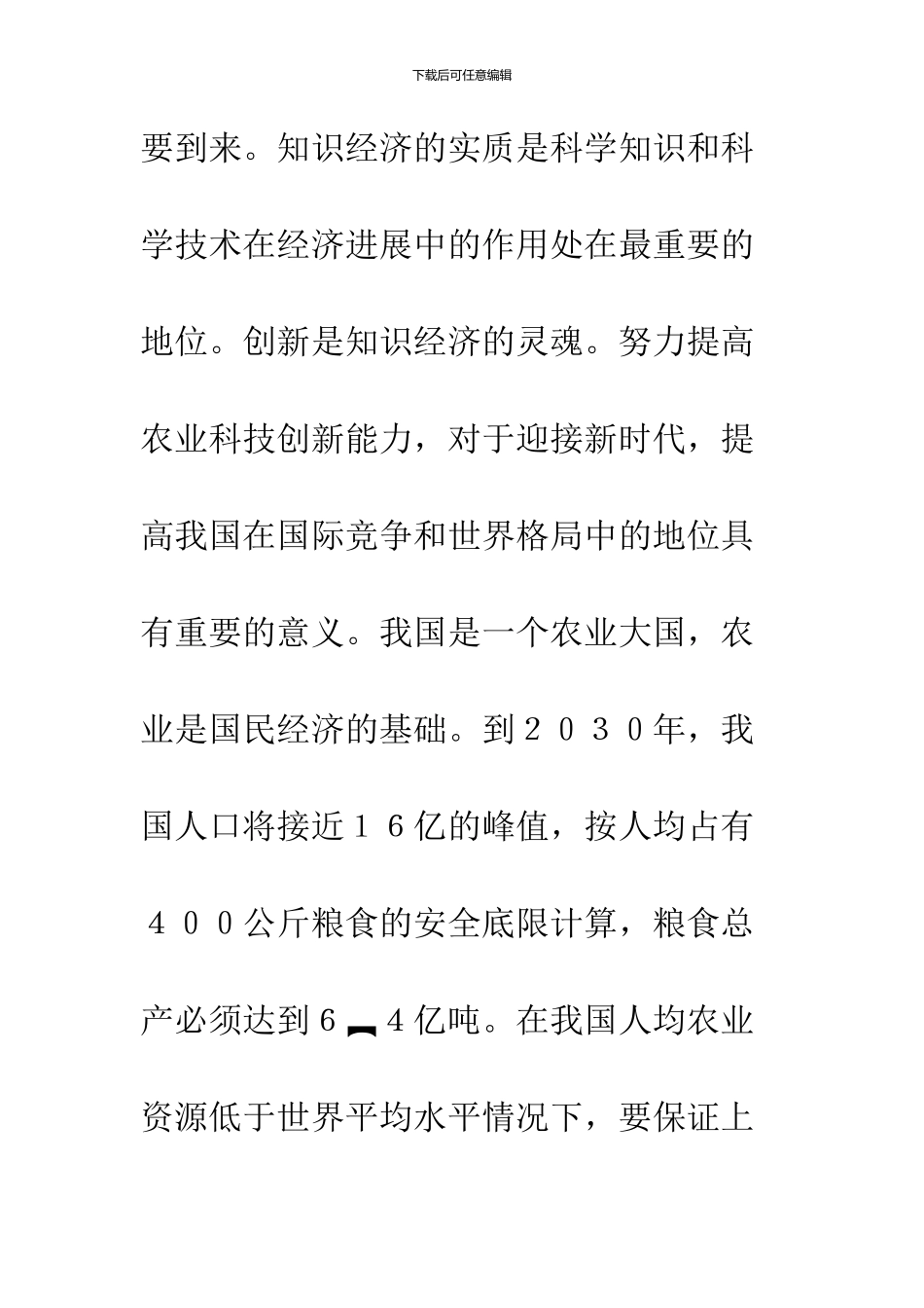 关于农业中专教育改革与发展的几点思考_第2页
