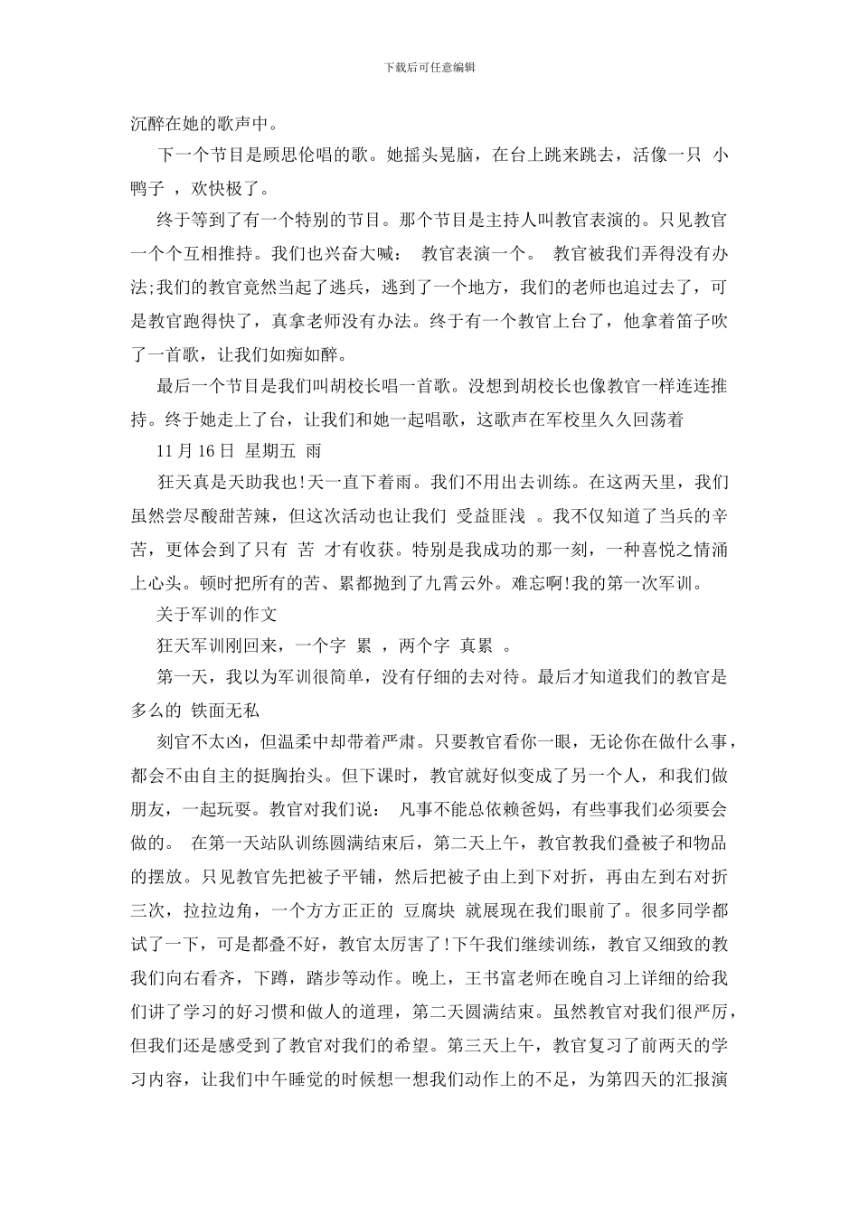 关于军训的作文范文精选_第2页