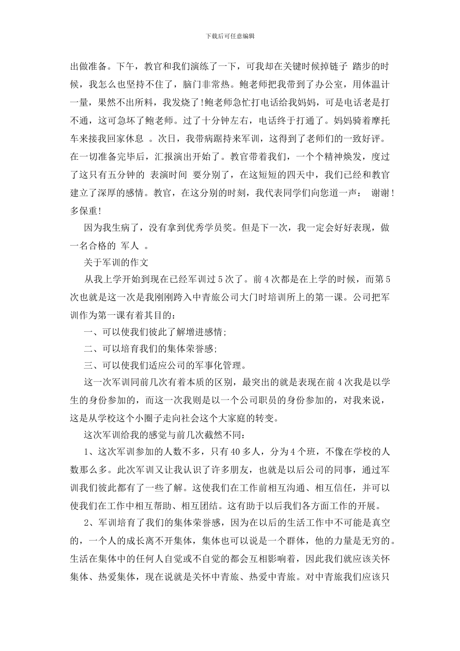 关于军训的作文范文精选_第3页