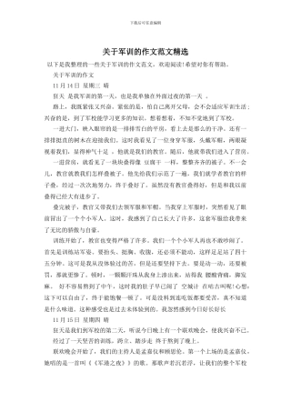 关于军训的作文范文精选