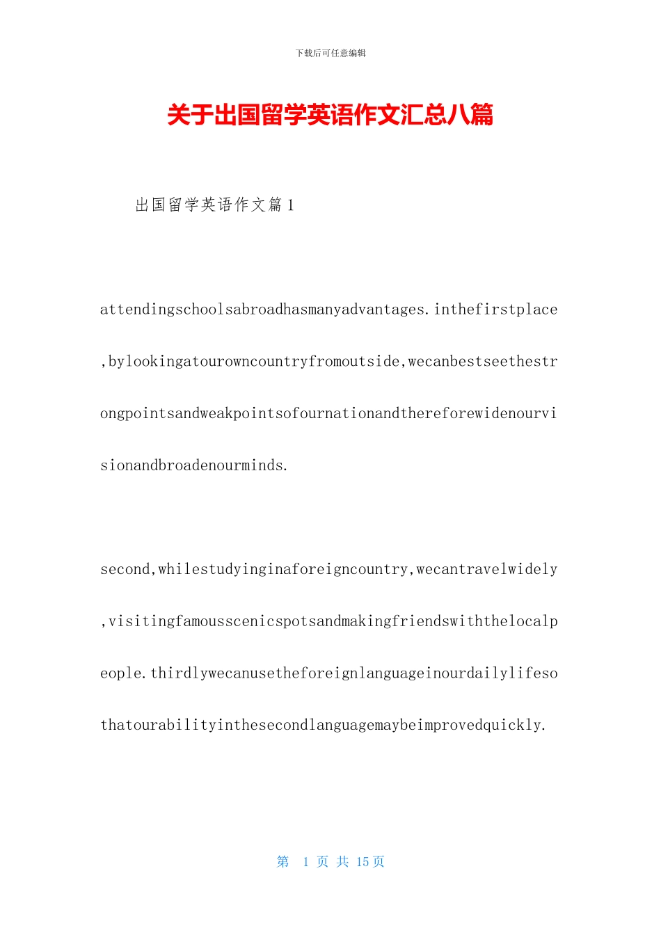 关于出国留学英语作文汇总八篇_第1页